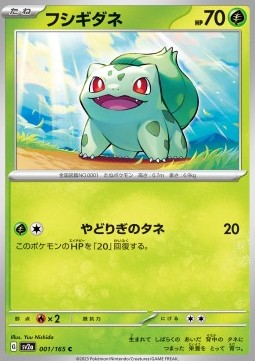 Bulbasaur [Pokémon Card 151] (SV2A-001)