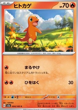 Charmander [Pokémon Card 151] (SV2A-004)