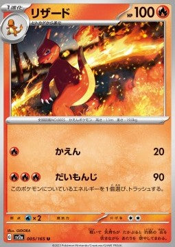 Charmeleon [Pokémon Card 151] (SV2A-005)
