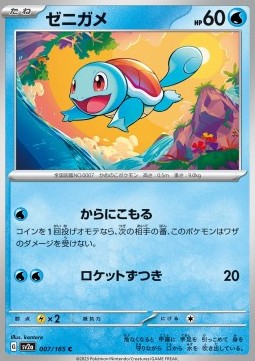 Squirtle [Pokémon Card 151] (sv2a 007)