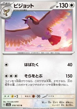 Pidgeot [Pokémon Card 151] (SV2A-018)