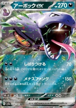 Arbok ex [Pokémon Card 151] (SV2A-024)