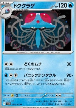 Tentacruel [Pokémon Card 151] (SV2A-073)