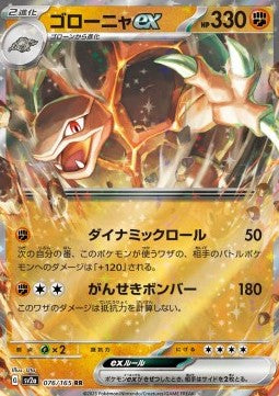 Golem ex [Pokémon Card 151] (SV2A-076)