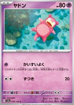 Slowpoke [Pokémon Card 151] (SV2A-079)