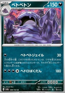 Muk [Pokémon Card 151] (SV2A-089)