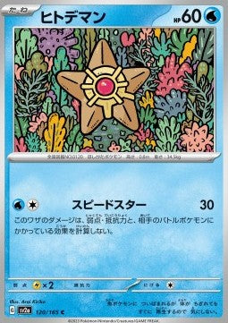 Staryu [Pokémon Card 151] (SV2A-120)