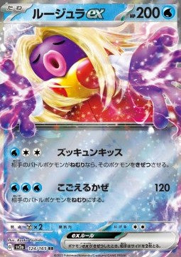 Jynx ex [Pokémon Card 151] (SV2A-124)
