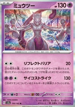 Mewtwo [Pokémon Card 151] (SV2A-150)