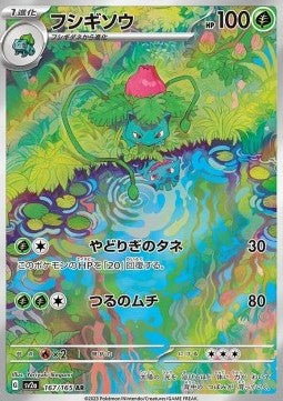 Ivysaur [Pokémon Card 151] (SV2A-167)