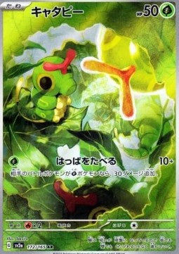 Caterpie [Pokémon Card 151] (SV2A-172)
