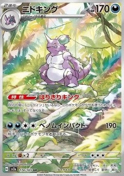 Nidoking [Pokémon Card 151] (SV2A-174)