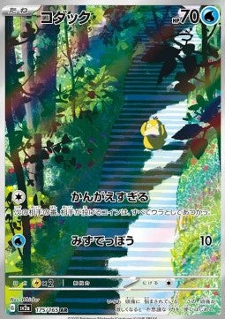 Psyduck [Pokémon Card 151] (SV2A-175)