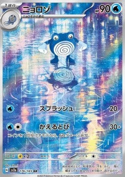 Poliwhirl [Pokémon Card 151] (SV2A-176)