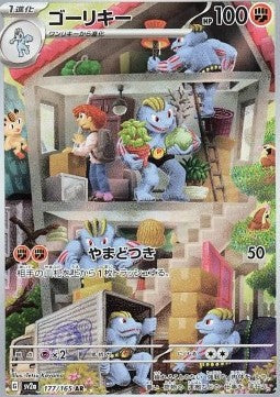 Machoke [Pokémon Card 151] (SV2A-177)