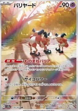 Mr. Mime [Pokémon Card 151] (SV2A-179)