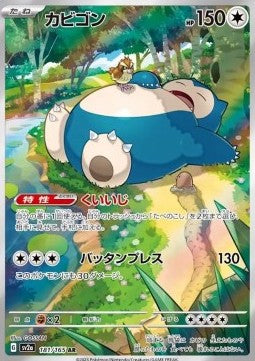 Snorlax [Pokémon Card 151] (SV2A-181)