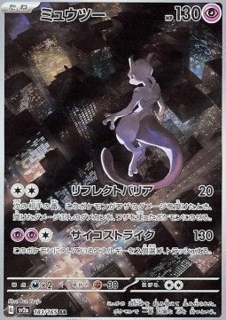 Mewtwo [Pokémon Card 151] (sv2a 183)