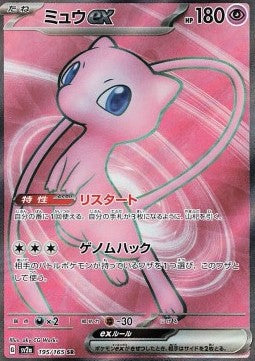 Mew ex [Pokémon Card 151] (SV2A-195)