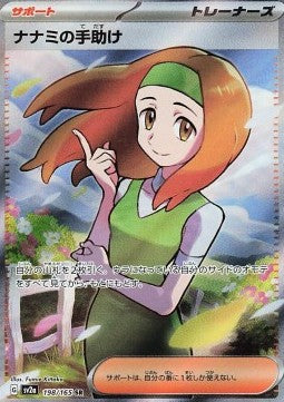 Daisy's Help [Pokémon Card 151] (SV2A-198)