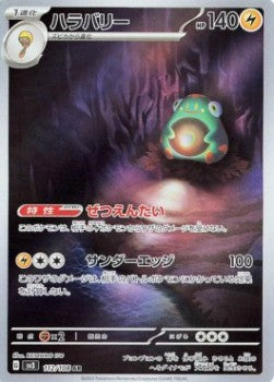 Bellibolt [Ruler of the Black Flame] (SV3-112)