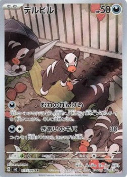 Houndour [Ruler of the Black Flame] (SV3-115)