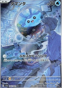 Mantyke [Raging Surf] (SV3A-064)