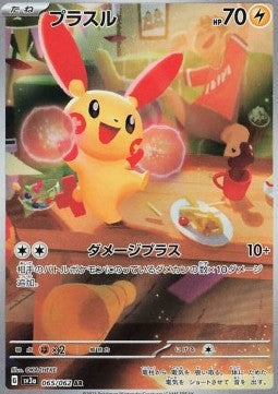 Plusle [Raging Surf] (SV3A-065)