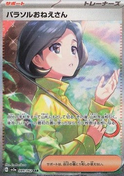 Parasol Lady [Raging Surf] (SV3A-089)
