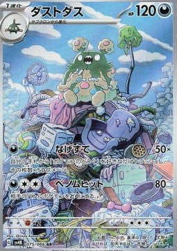 Garbodor [Ancient Roar] (SV4K-075)