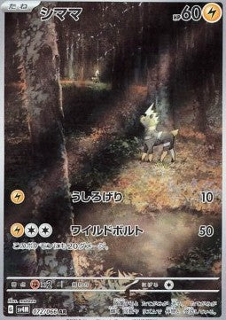 Blitzle [Future Flash] (SV4M-072)