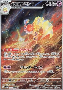 Espathra [Future Flash] (SV4M-073)