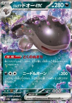 Paldean Clodsire ex [Shiny Treasure ex] (SV4A-117)
