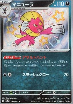 Weavile [Shiny Treasure ex] (SV4A-290)