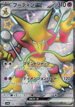 Alakazam ex [Shiny Treasure ex] (SV4A-326)