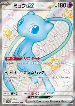 Mew ex [Shiny Treasure ex] (SV4A-327)