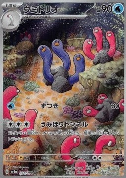Wugtrio [Shiny Treasure ex] (SV4A-338)