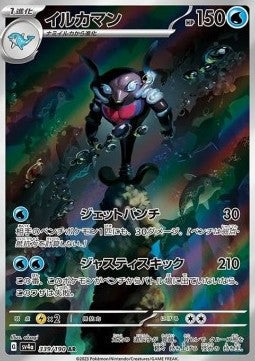 Palafin [Shiny Treasure ex] (SV4A-339)