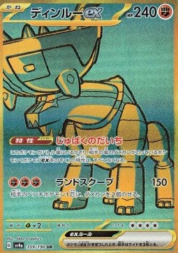 Ting-Lu ex [Shiny Treasure ex] (SV4A-359)