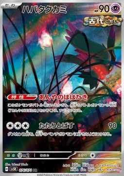 Flutter Mane [Wild Force] (SV5K-076)