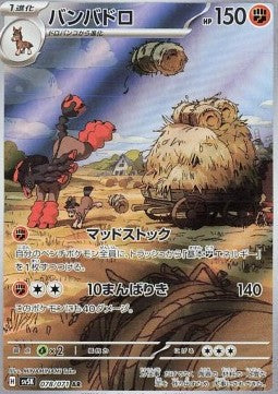 Mudsdale [Wild Force] (SV5K-078)