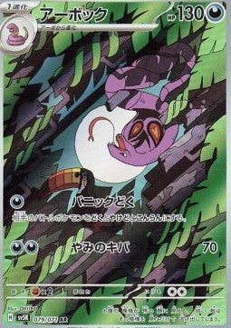 Arbok [Wild Force] (SV5K-079)