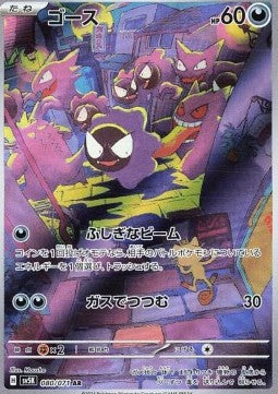 Gastly [Wild Force] (SV5K-080)