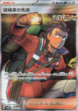 Explorer's Guidance [Wild Force] (SV5K-090)