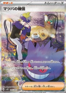 Morty's Conviction [Wild Force] (SV5K-097)