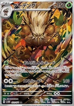 Shiftry [Cyber Judge] (SV5M-072)