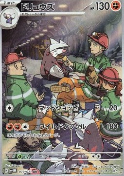 Excadrill [Cyber Judge] (SV5M-079)