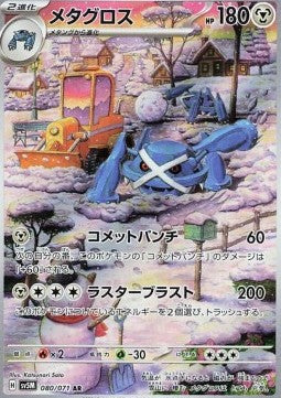 Metagross [Cyber Judge] (SV5M-080)