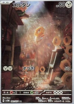 Meltan [Cyber Judge] (SV5M-081)