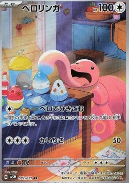 Lickitung [Cyber Judge] (SV5M-082)